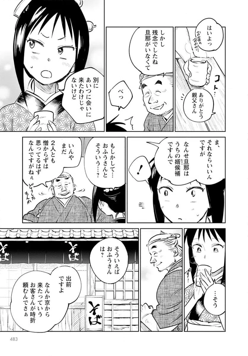 ページ 5 — 第18話