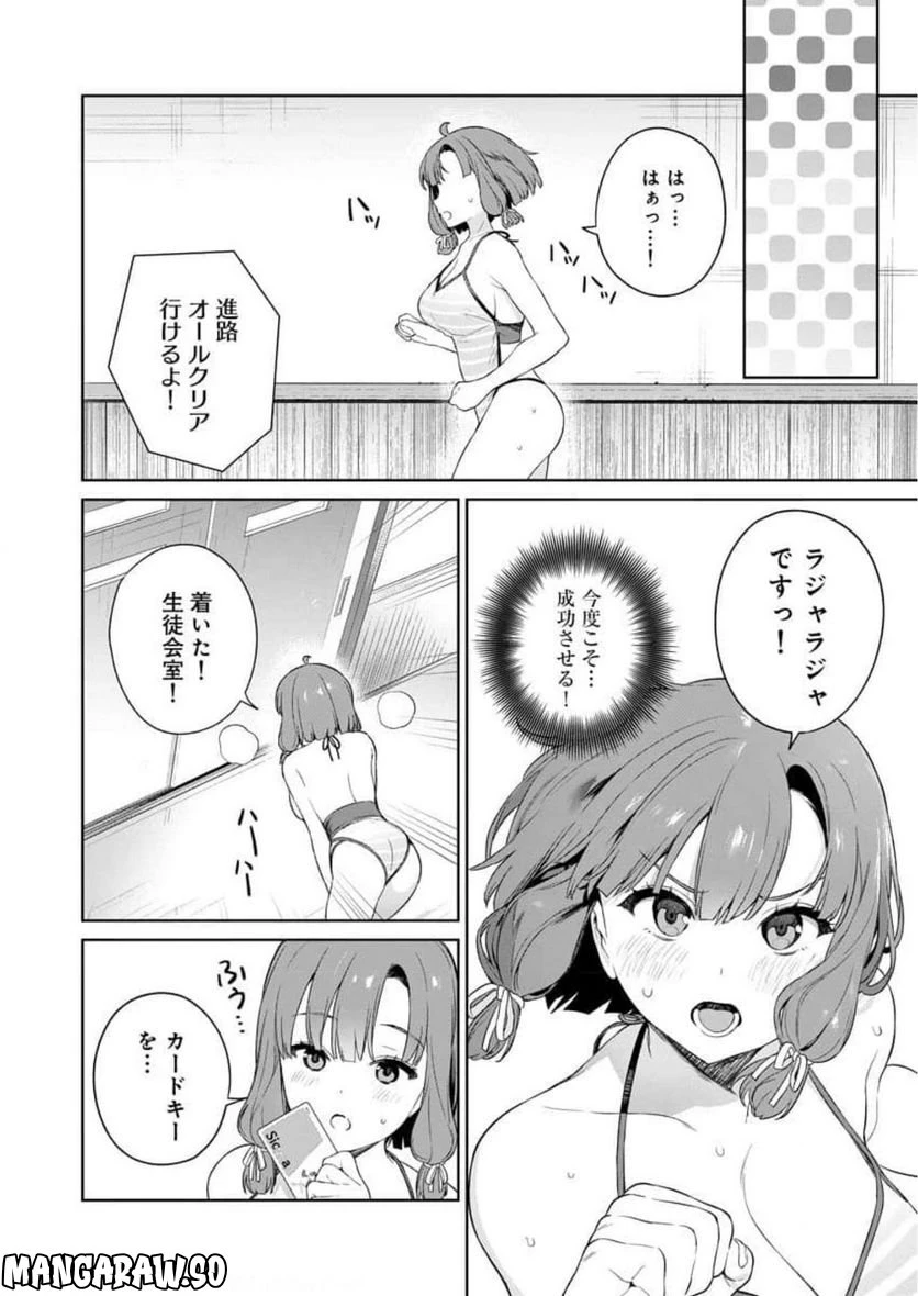 ページ 12 — 第10話