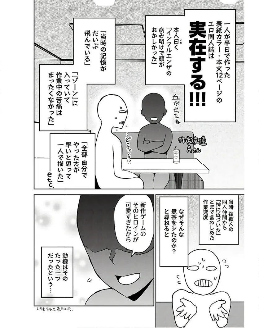 ページ 14 — 第10話