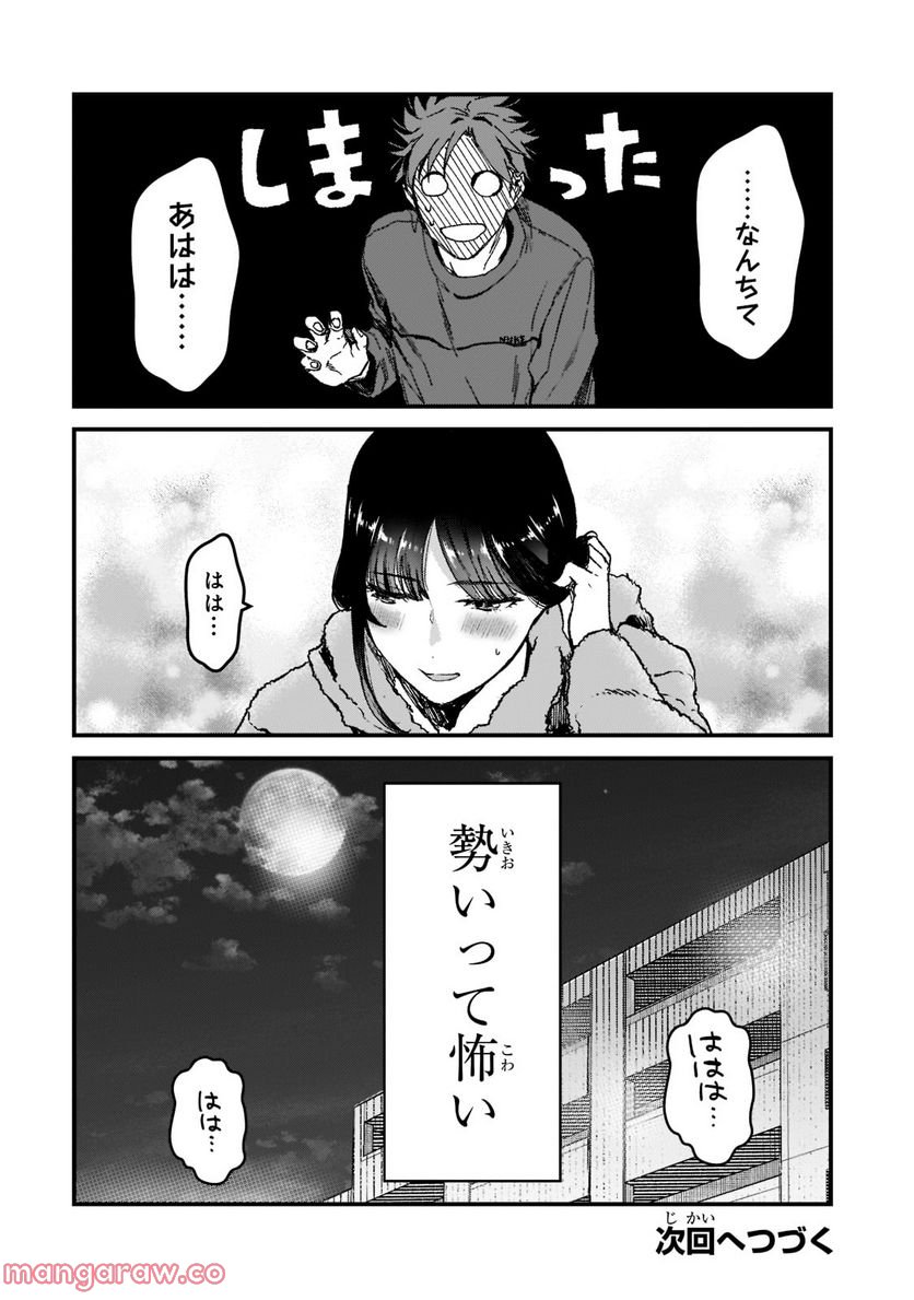 ページ 14 — 第25.2話