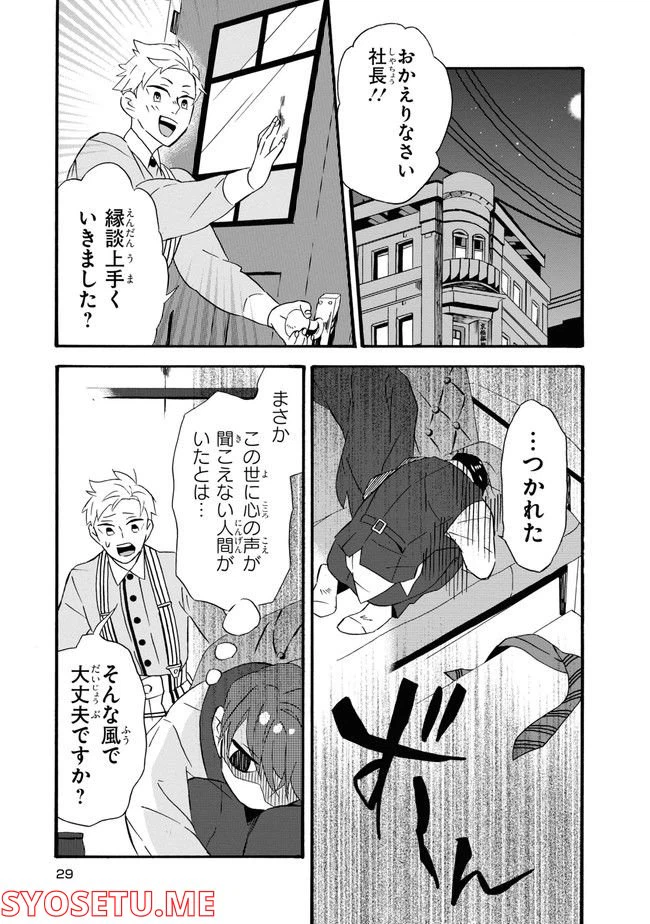 ページ 29 — 第1話