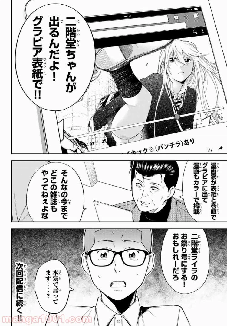 ページ 12 — 第12.2話