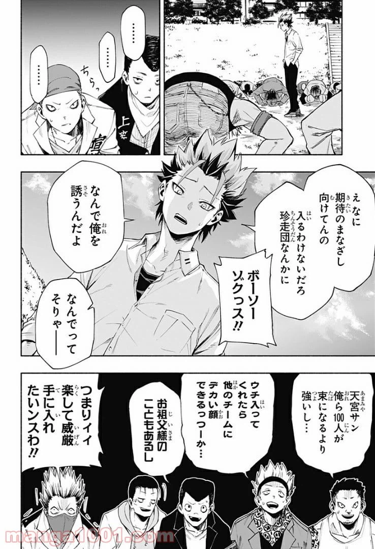 ページ 6 — 第1話