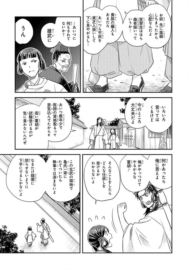 ページ 9 — 第22.1話
