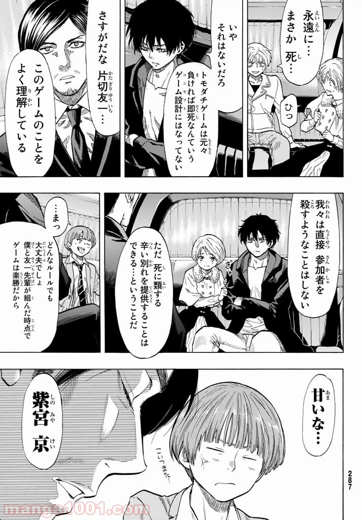 ページ 16 — 第48話
