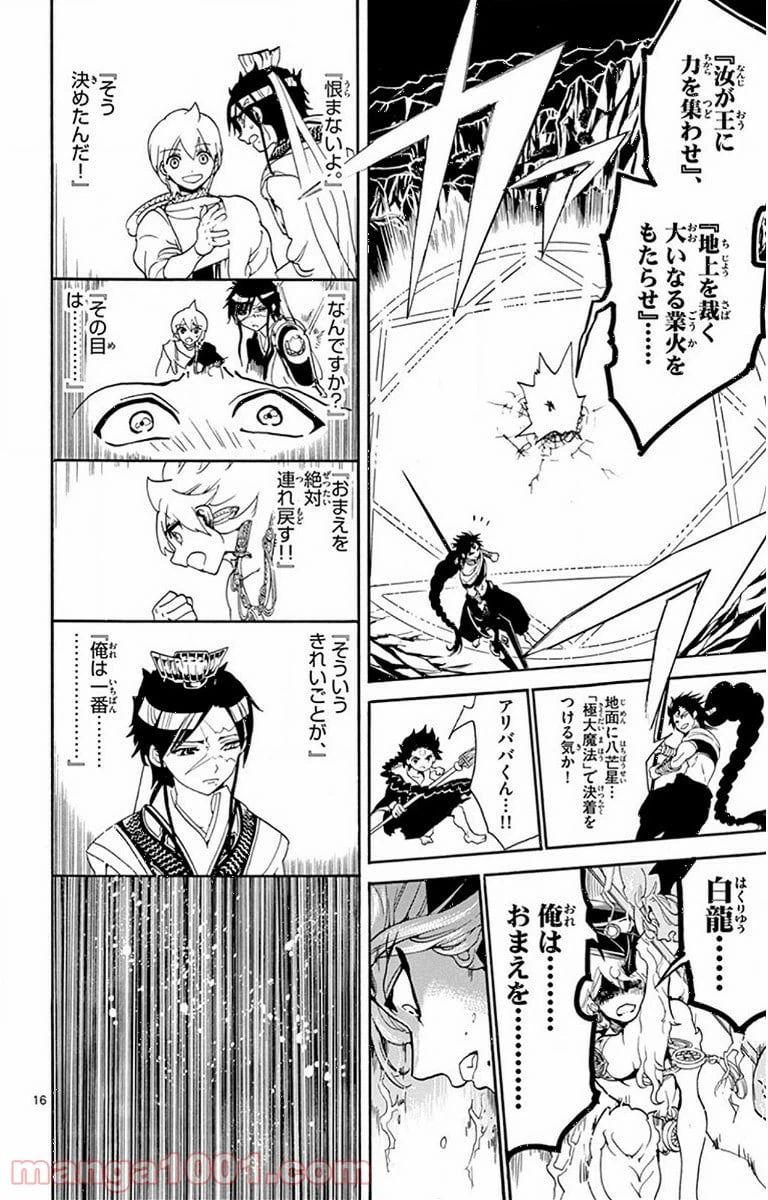 ページ 16 — 第257話