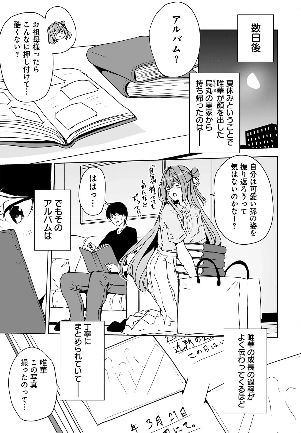 ページ 10 — 第15.2話