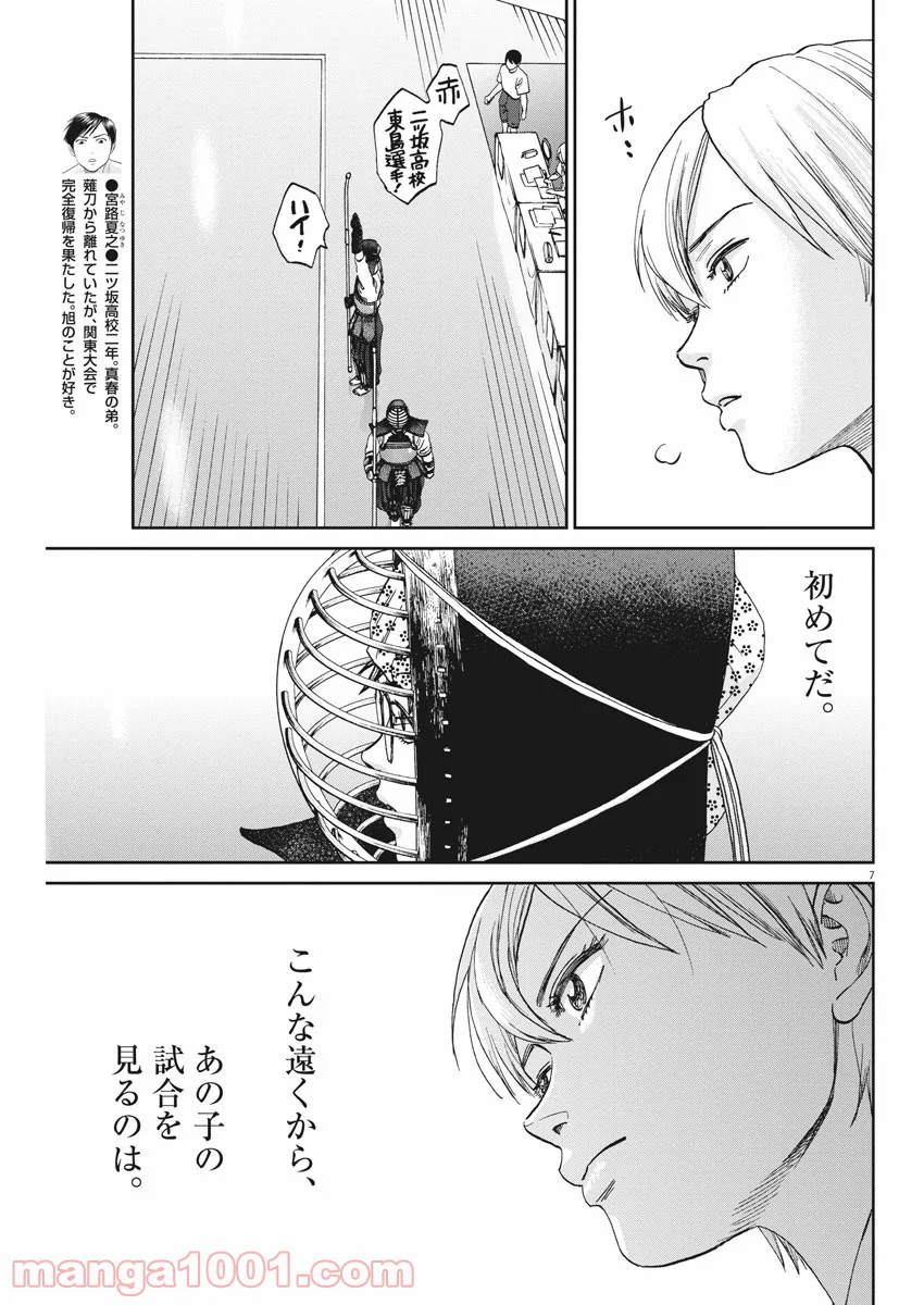 ページ 7 — 第338話