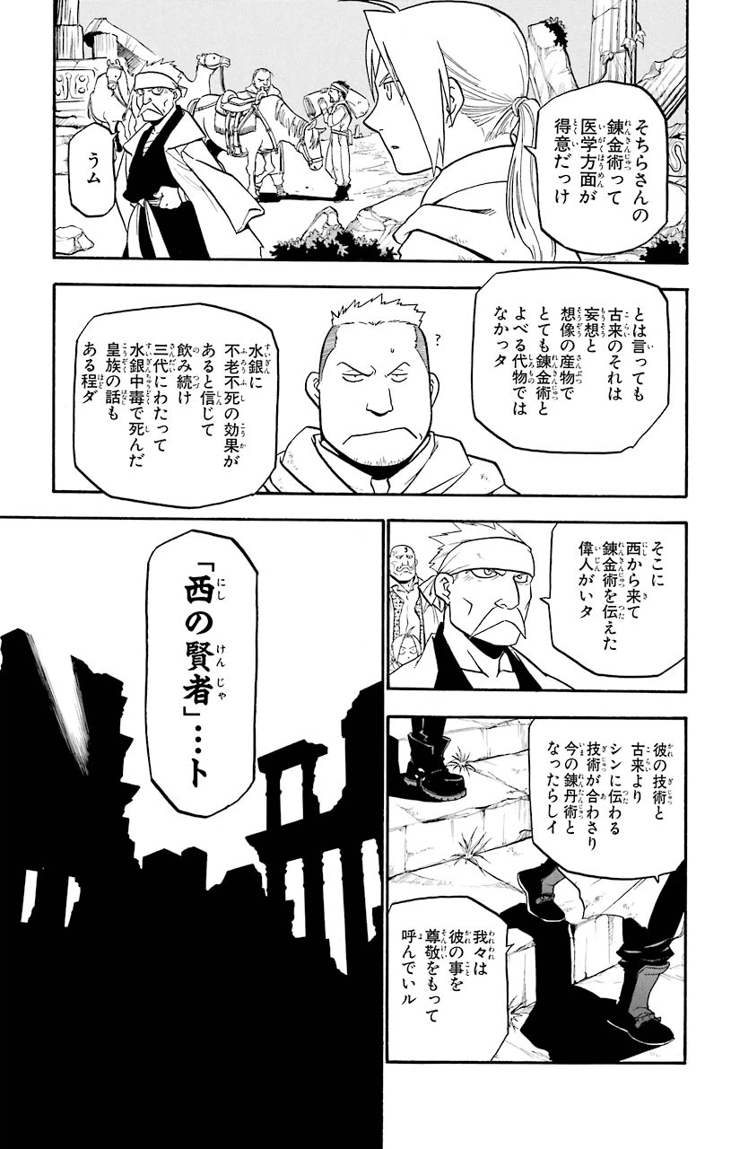ページ 25 — 第40話