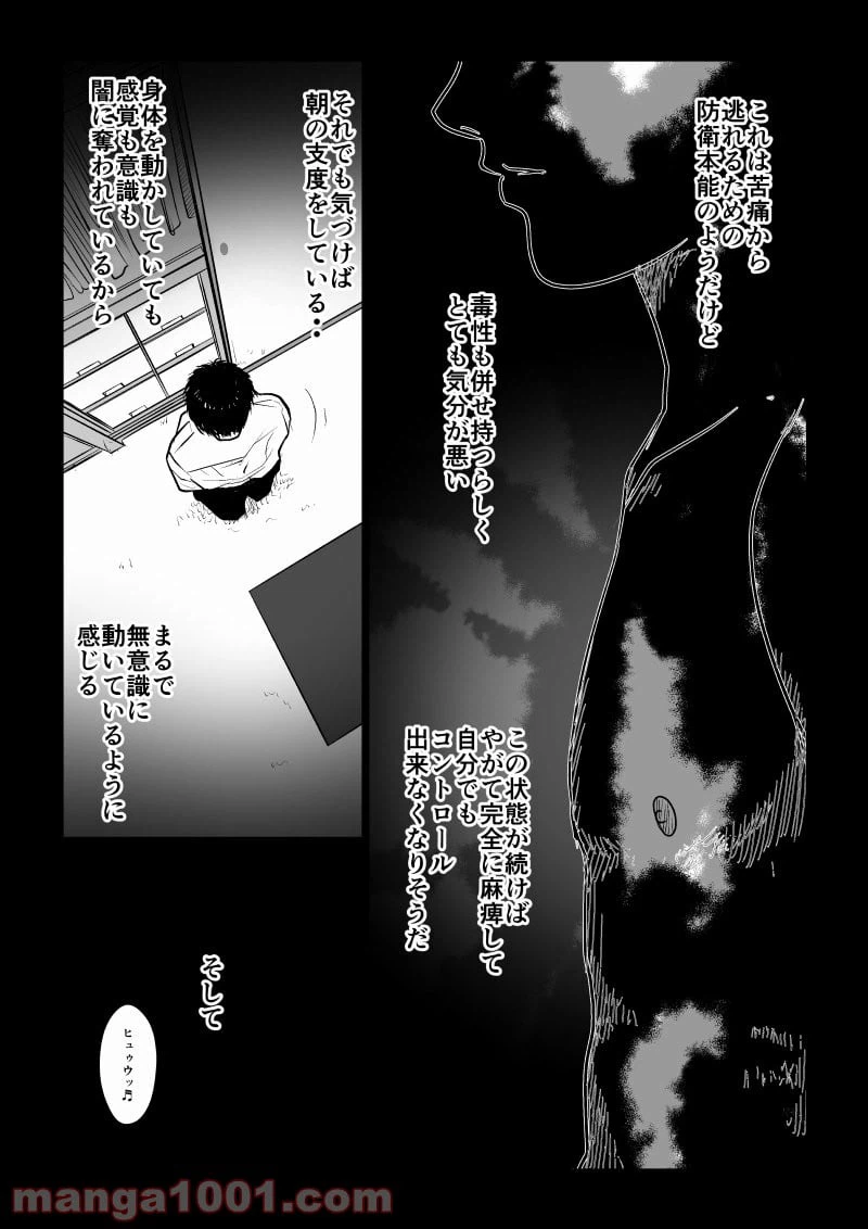 ページ 6 — 第26話