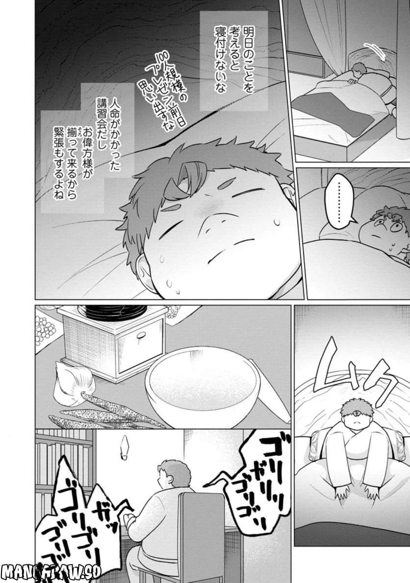 ページ 4 — 第17.4話