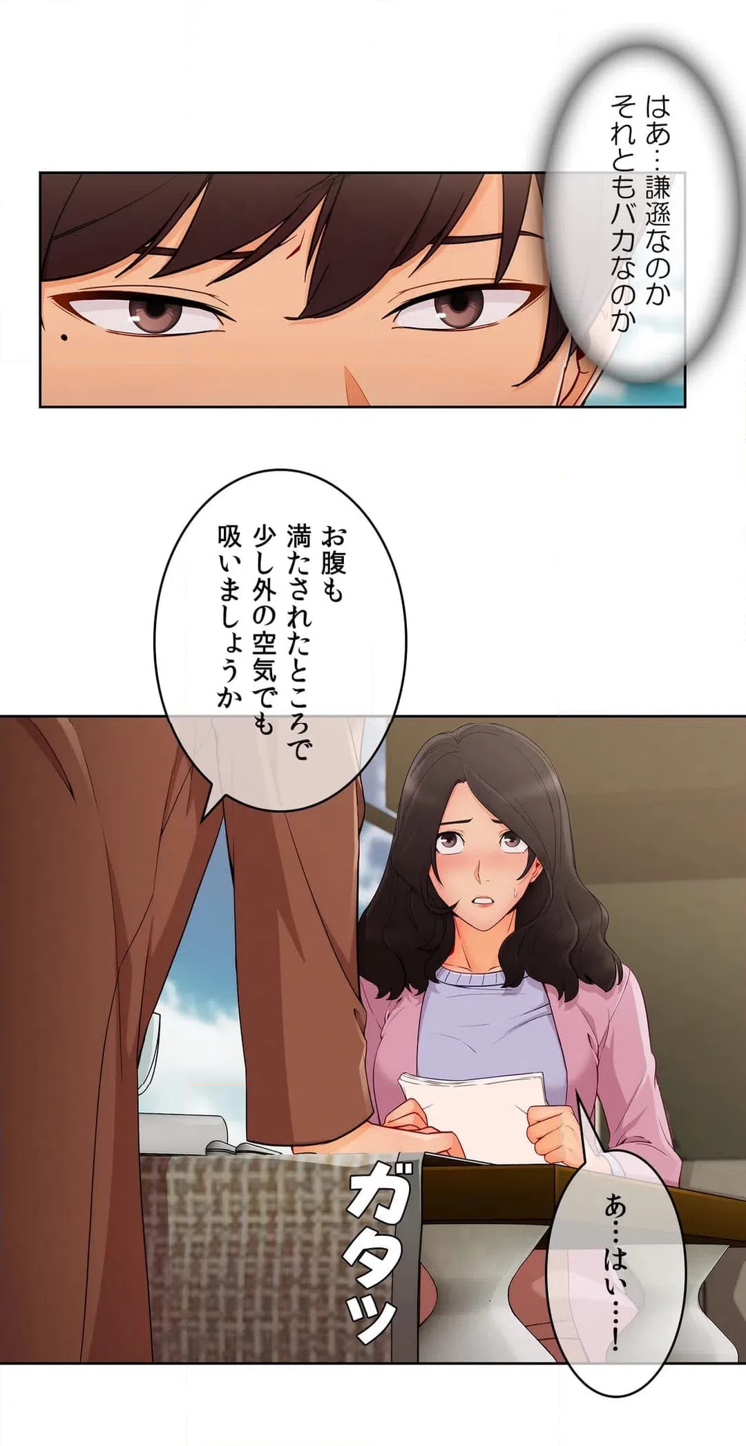 ページ 13 — 第73話