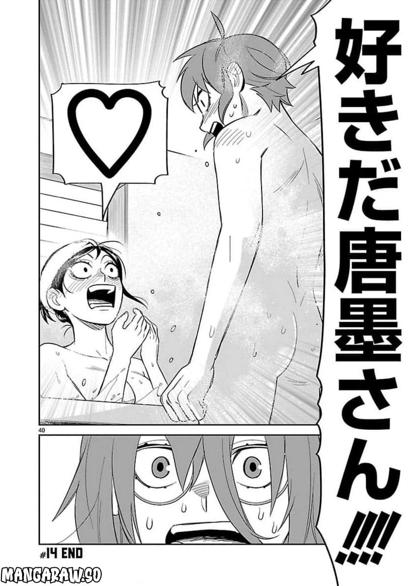 ページ 40 — 第14話