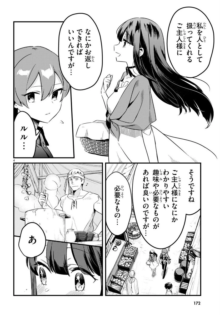 ページ 6 — 第7話
