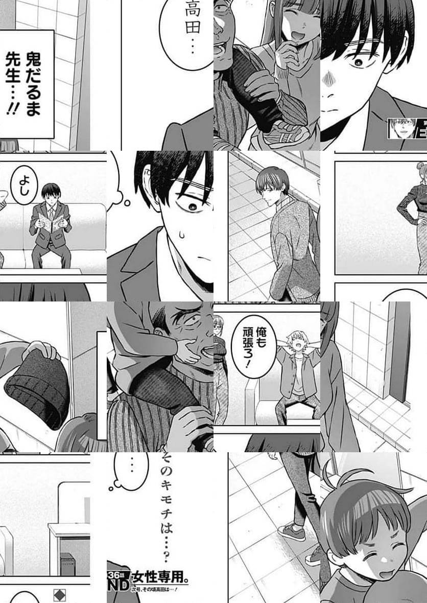ページ 18 — 第36話