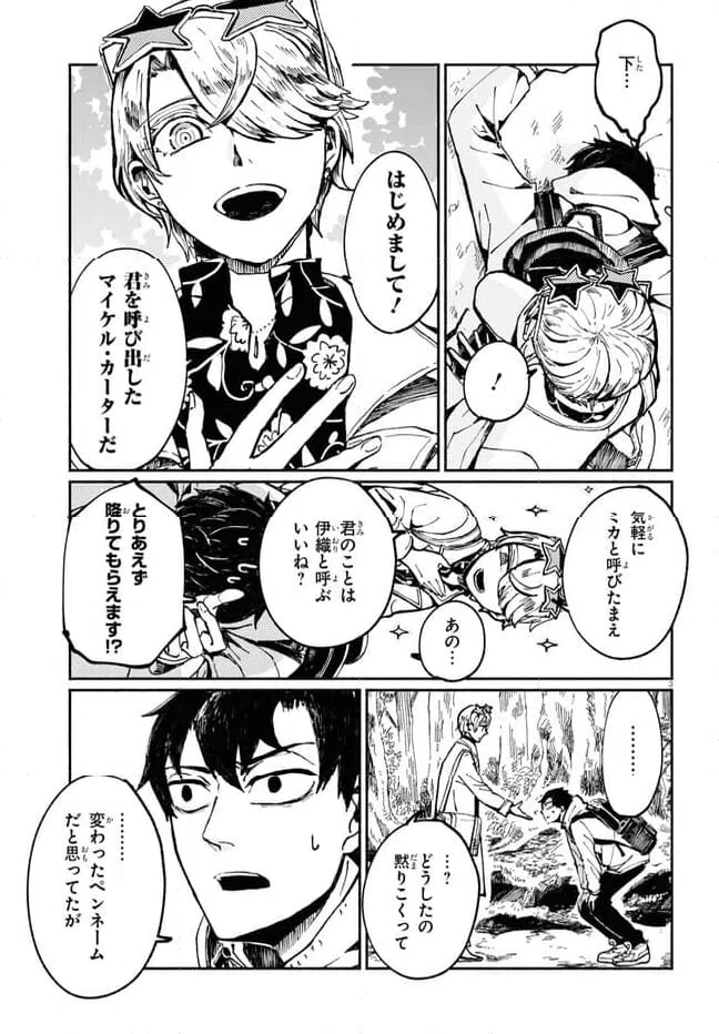 ページ 7 — 第1話