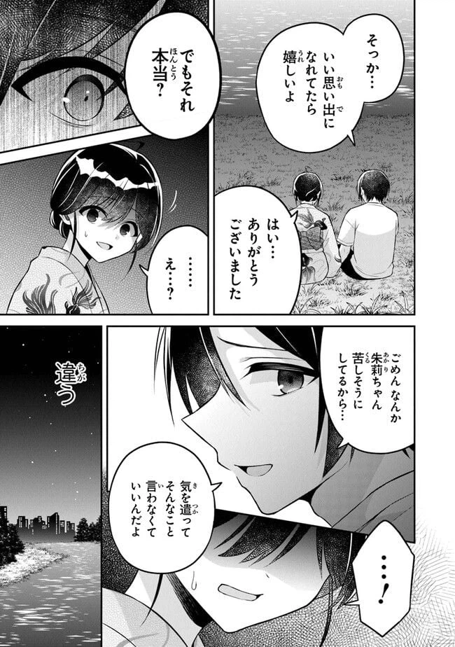 ページ 23 — 第14話