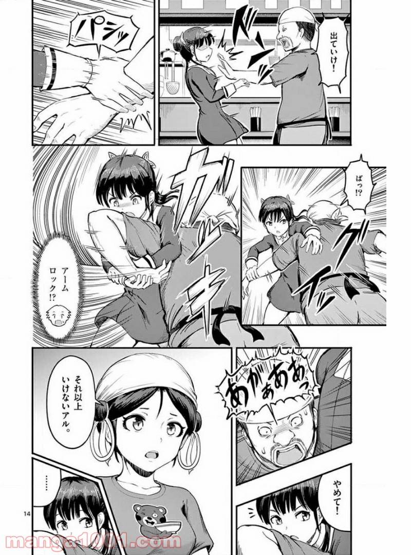 ページ 14 — 第4話
