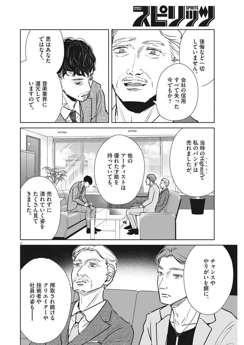 ページ 6 — 第52話