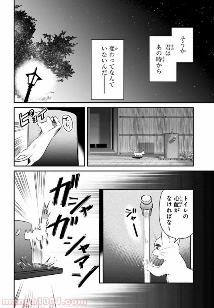 ページ 24 — 第2話