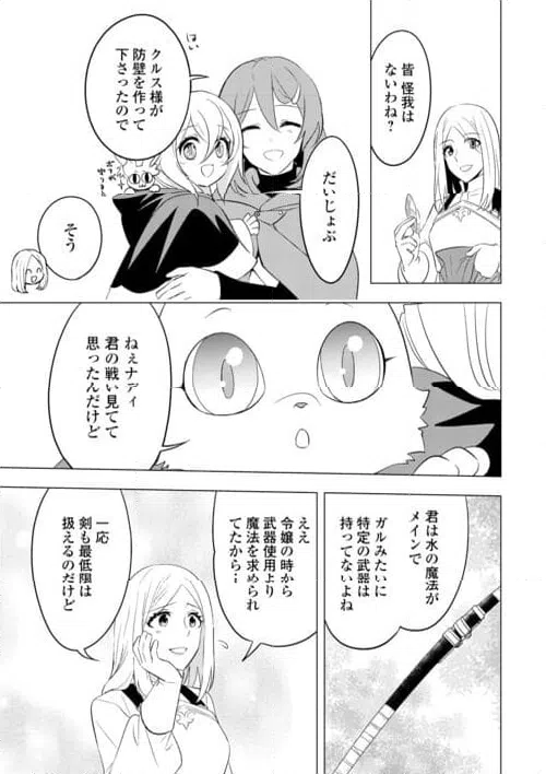 ページ 3 — 第21話