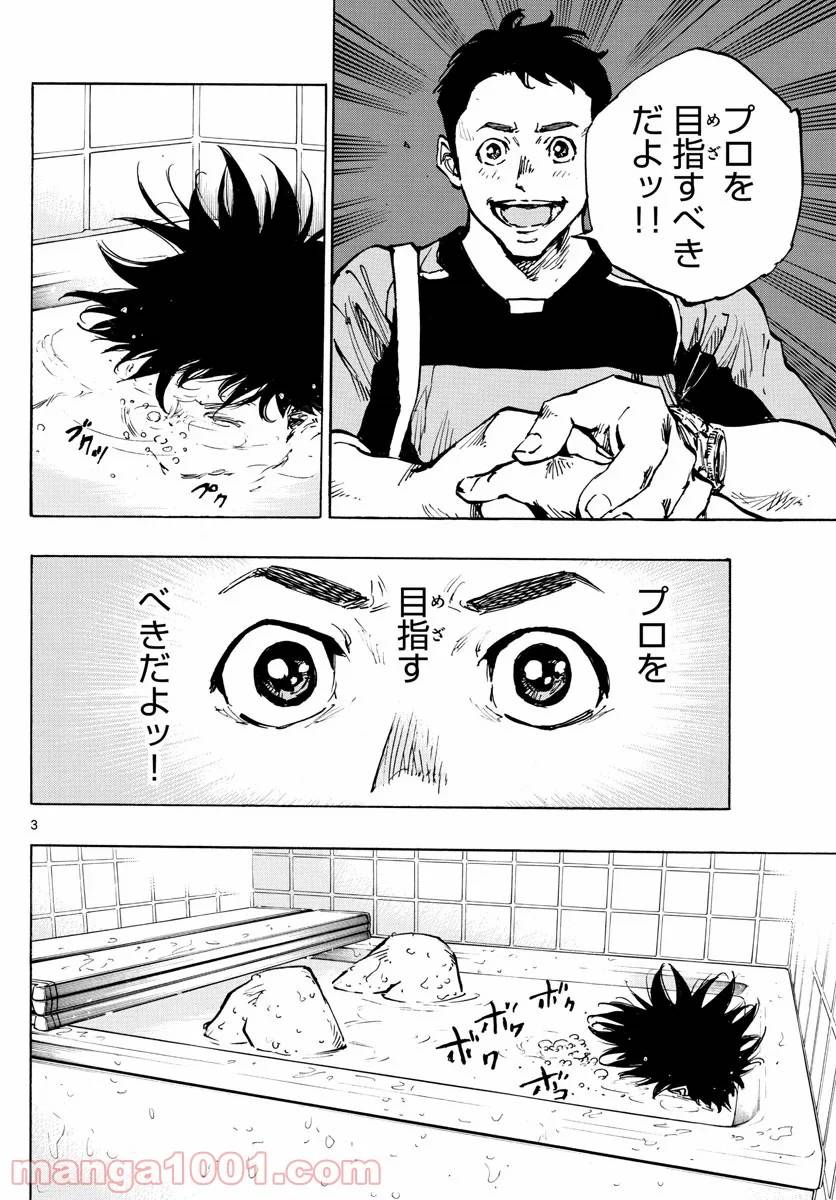 ページ 3 — 第377話