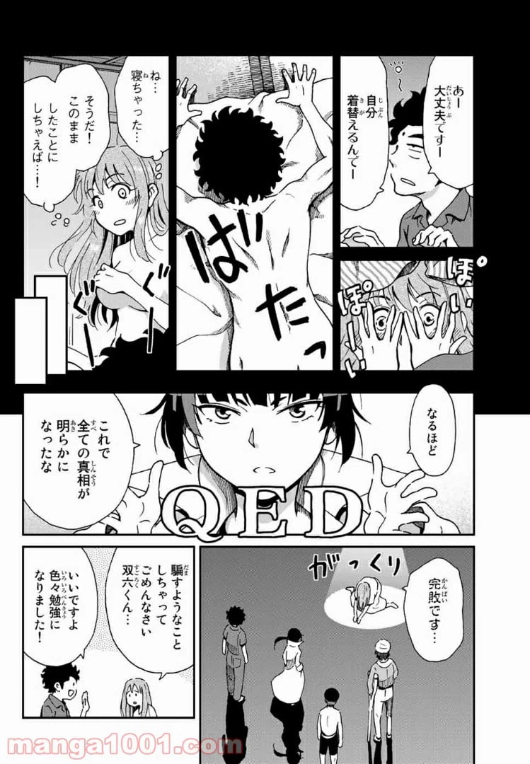 ページ 34 — 第6話