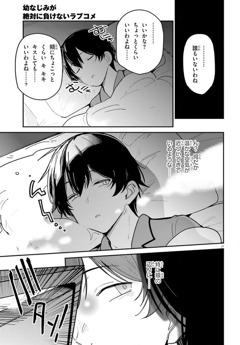 ページ 21 — 第45話