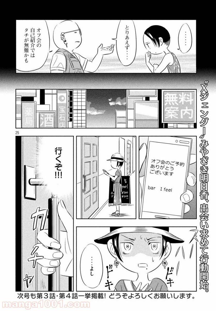 ページ 12 — 第2話