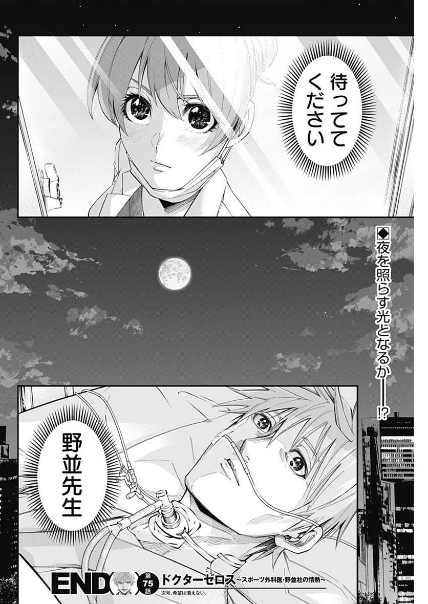 ページ 20 — 第75話