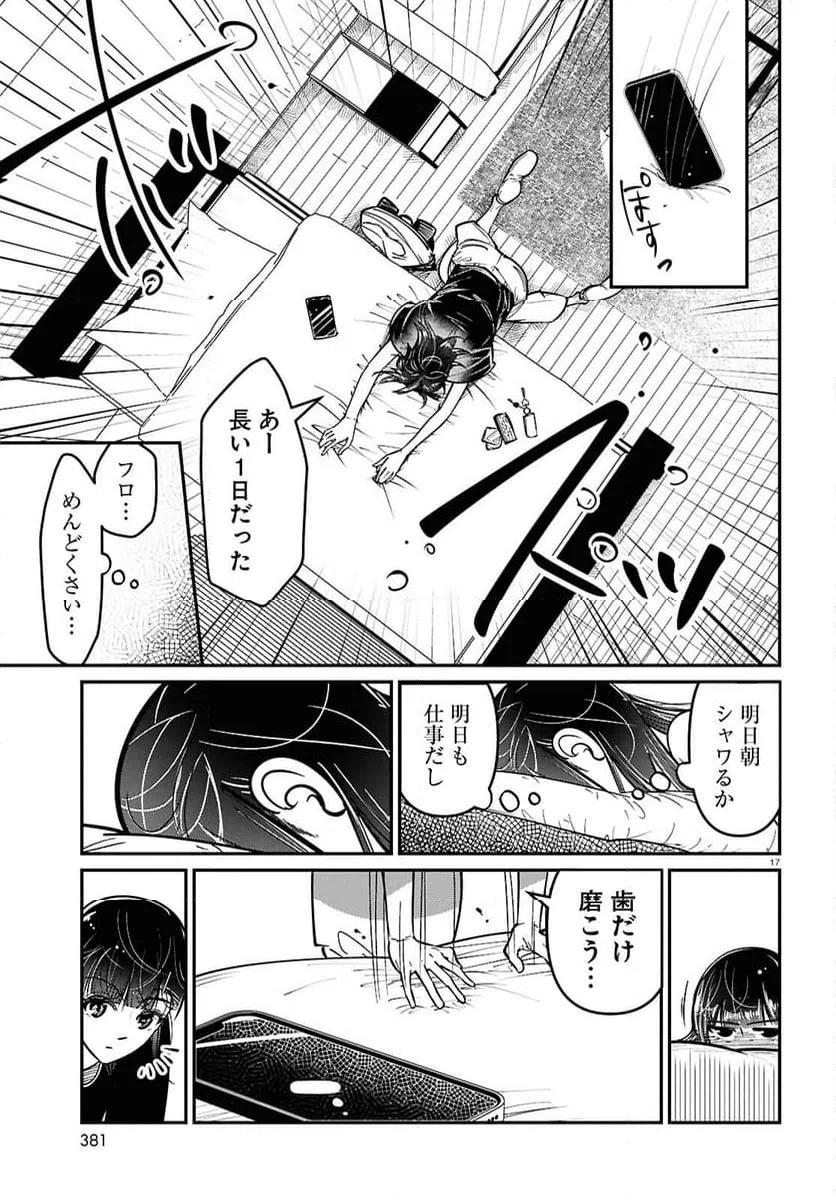 ページ 17 — 第3話