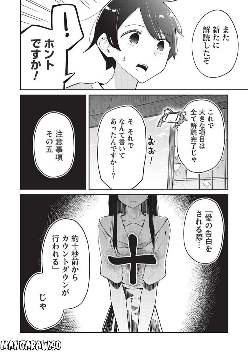 ページ 12 — 第10話