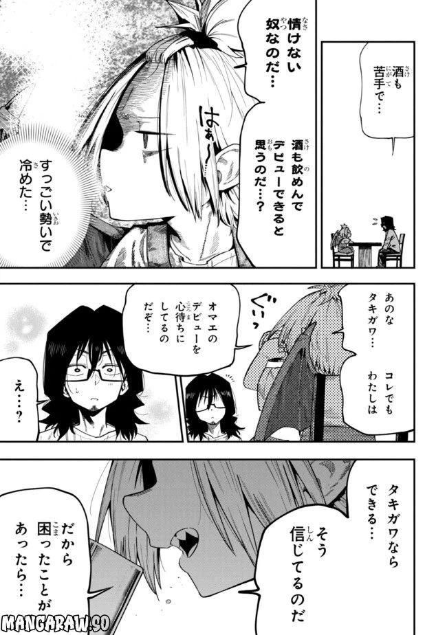 ページ 5 — 第4話