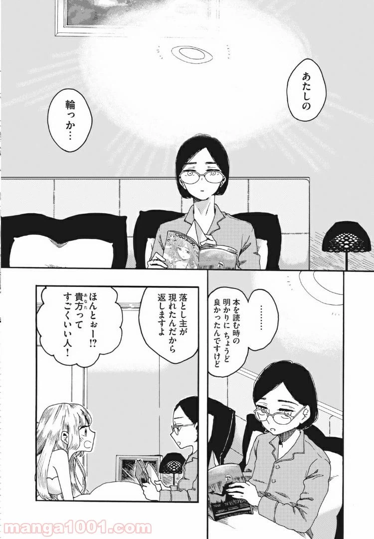 ページ 4 — 第1話