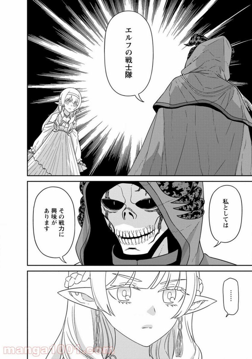 ページ 5 — 第20.2話