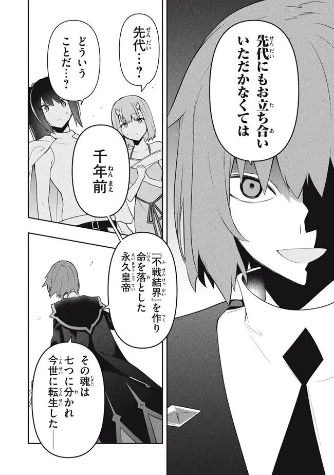 ページ 8 — 第69話