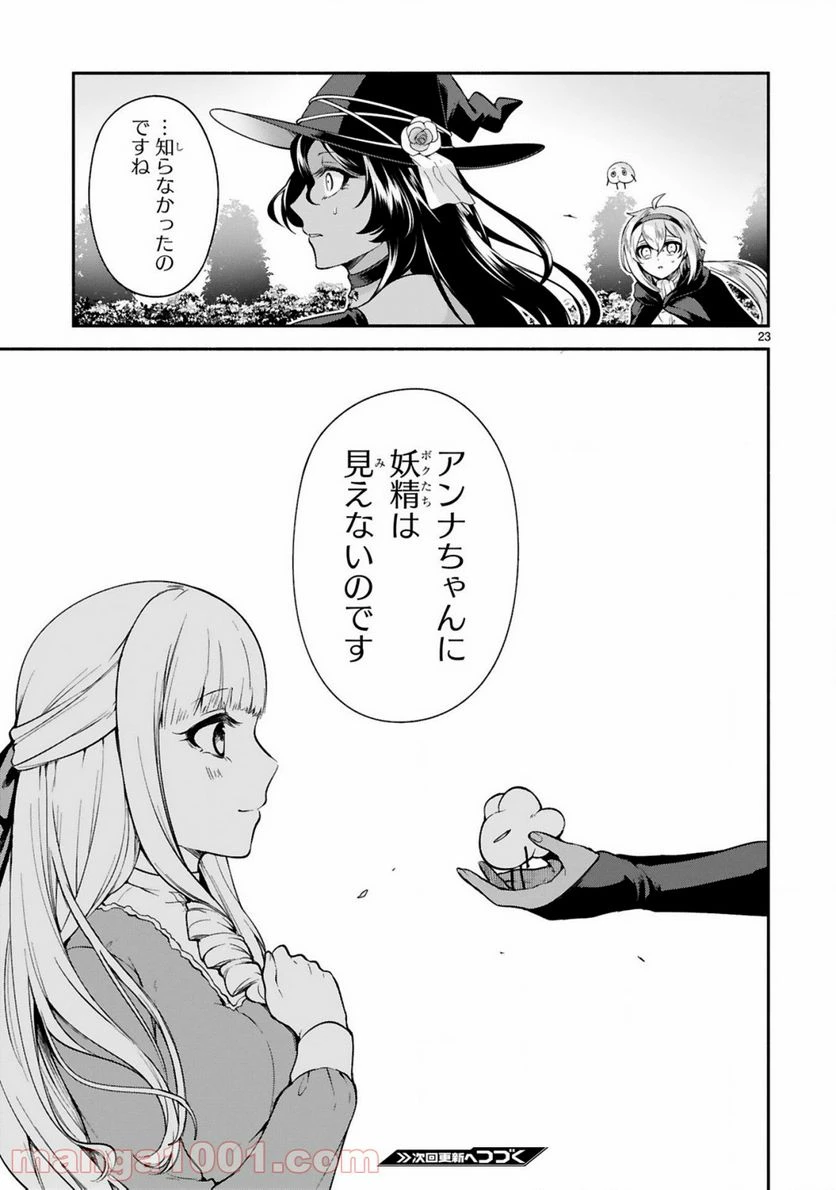 ページ 23 — 第12話
