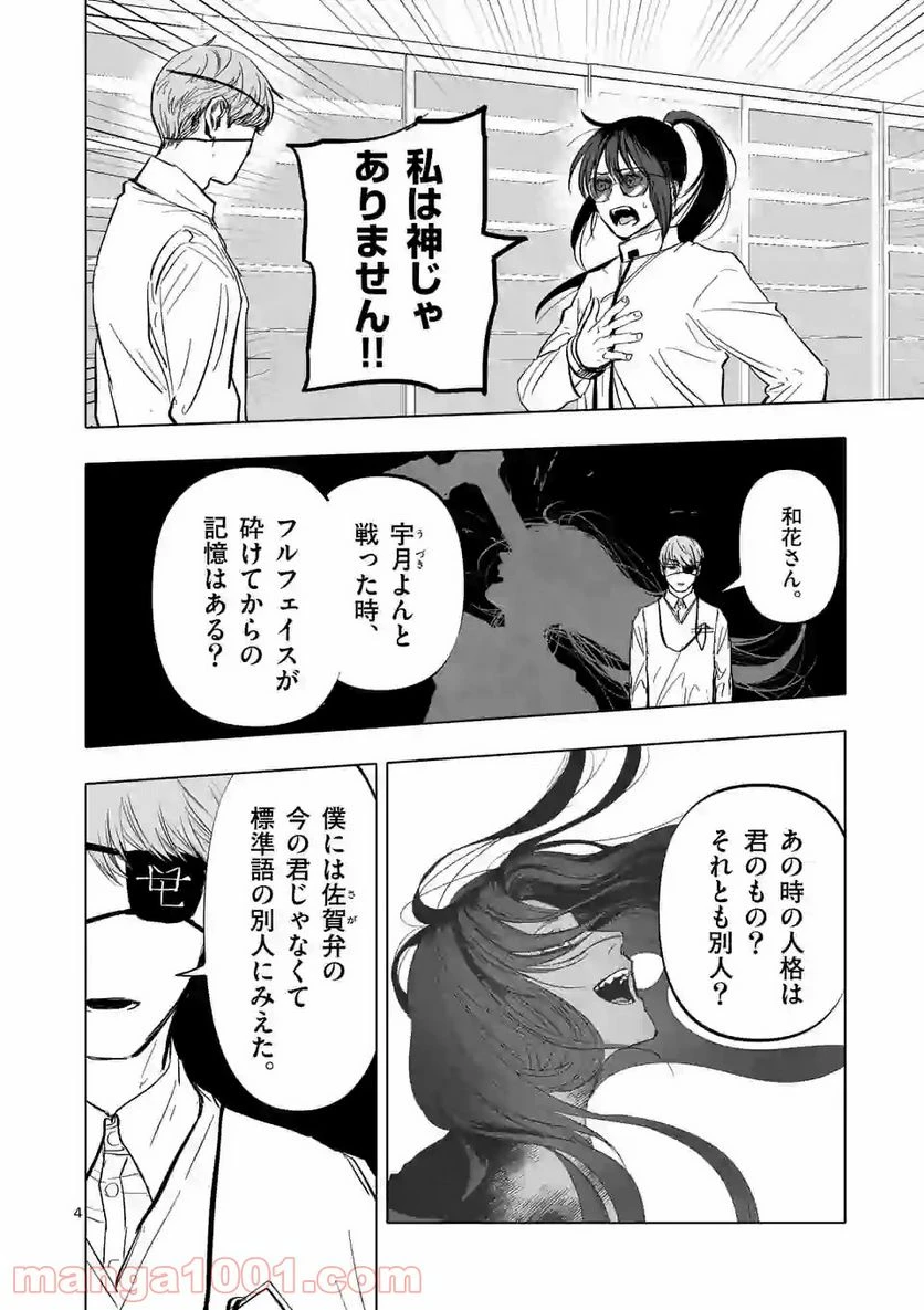 ページ 4 — 第3話