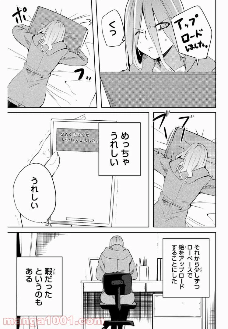 ページ 5 — 第30話