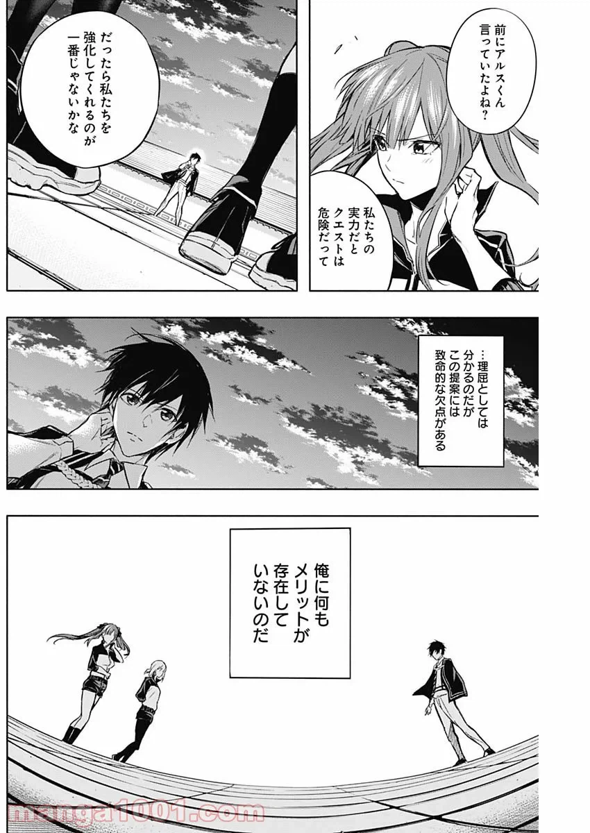 ページ 4 — 第16話