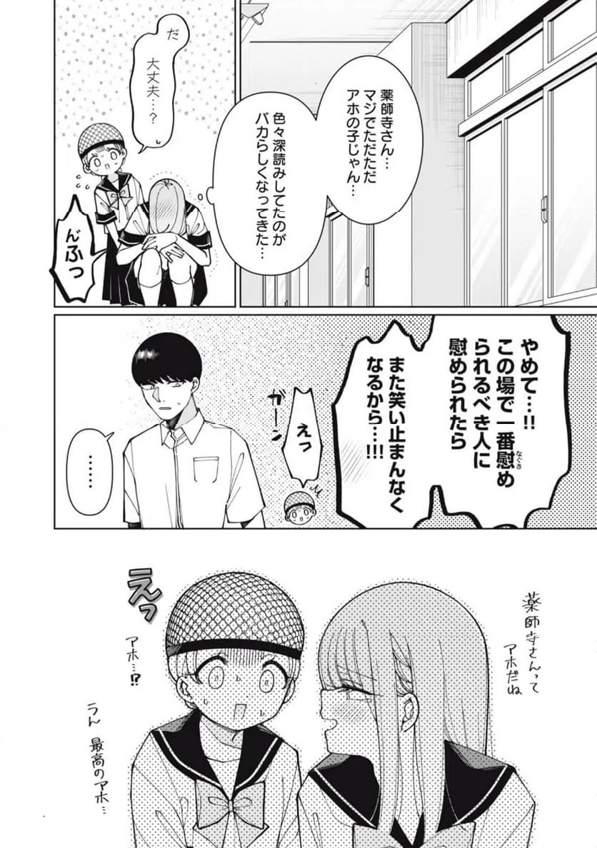 ページ 14 — 第9話
