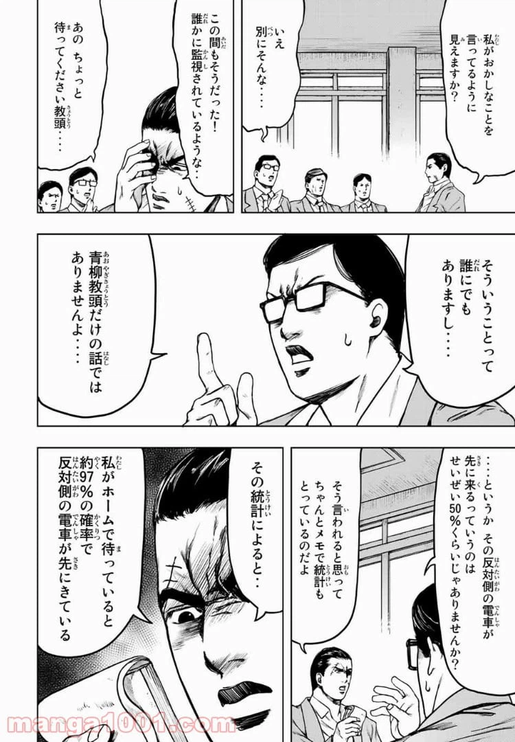 ページ 4 — 第8話