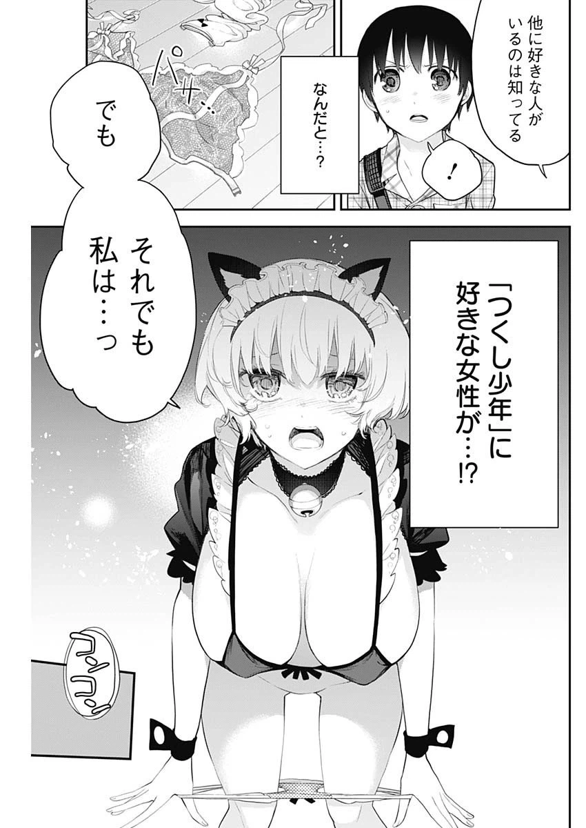ページ 13 — 第14話