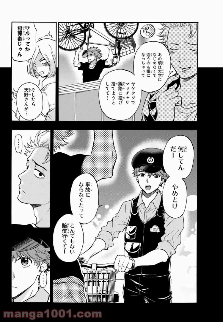 ページ 10 — 第36話
