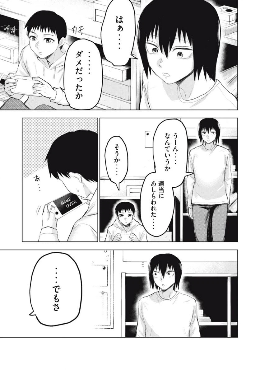 ページ 21 — 第1話