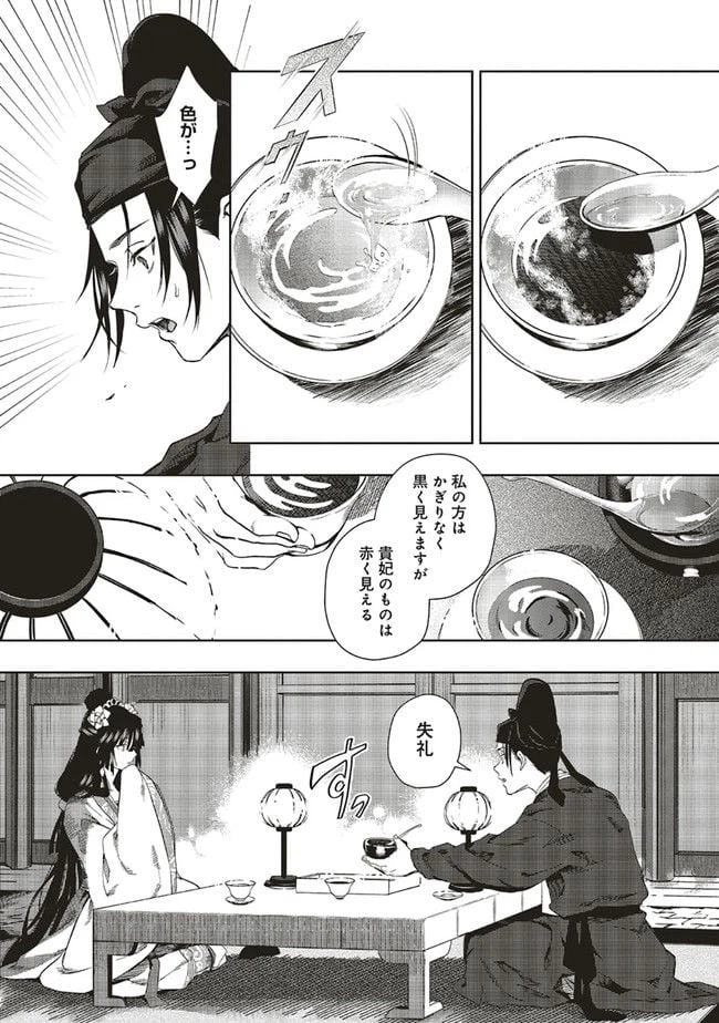 ページ 6 — 第5.2話