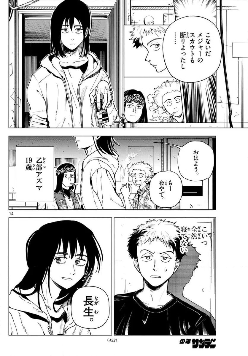 ページ 14 — 第39話