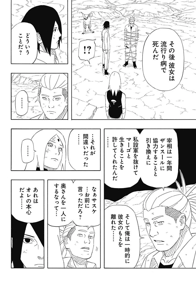 ページ 34 — 第9話