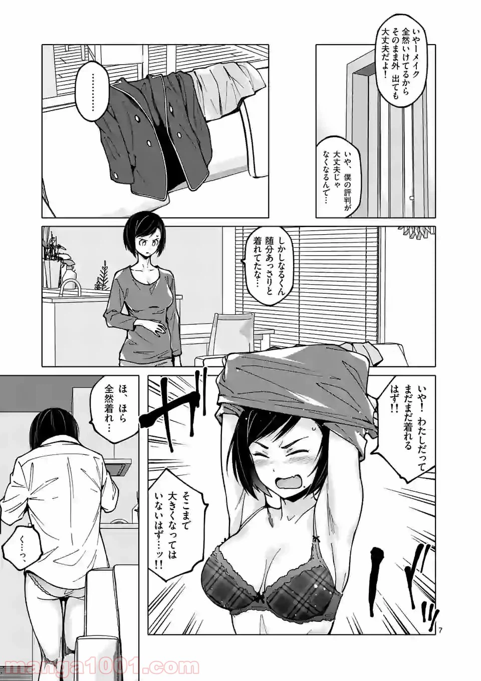 ページ 7 — 第14話
