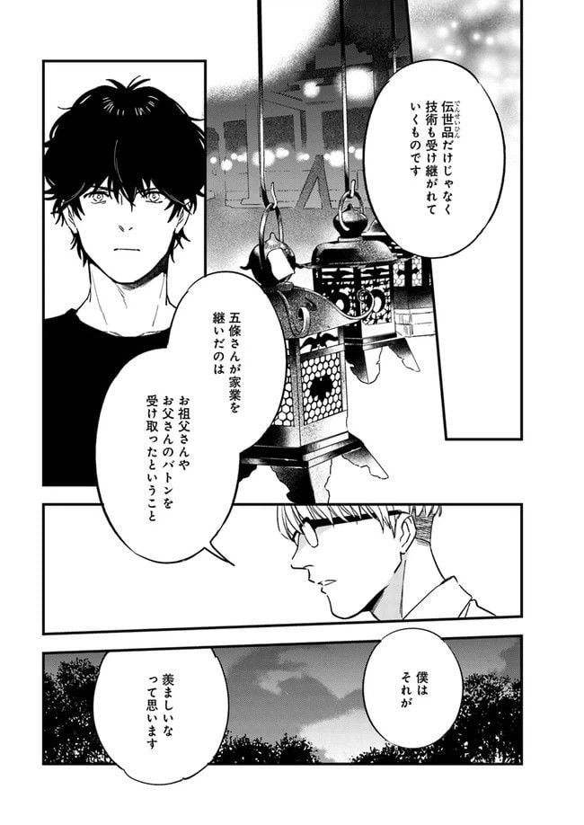 ページ 6 — 第11.1話